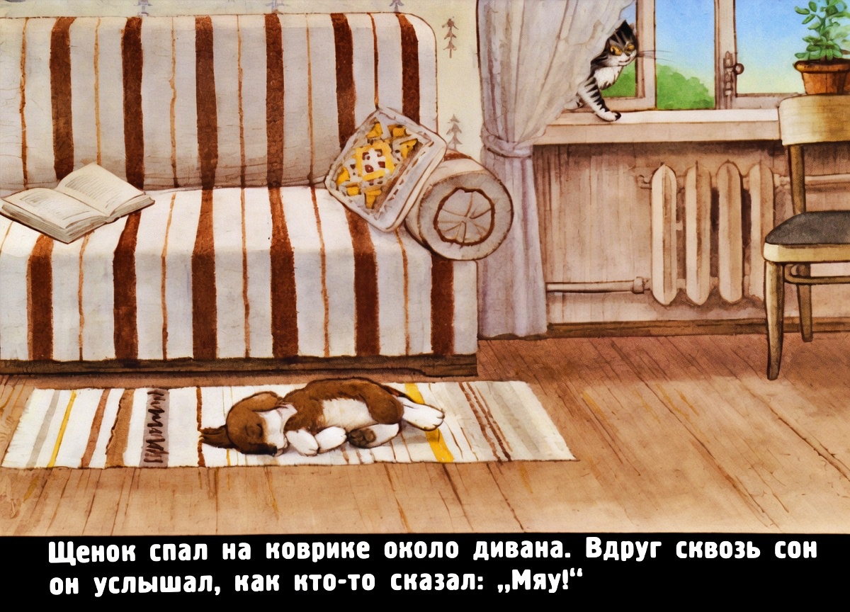 Кадр 2 диафильма «Кто сказал "мяу"?»