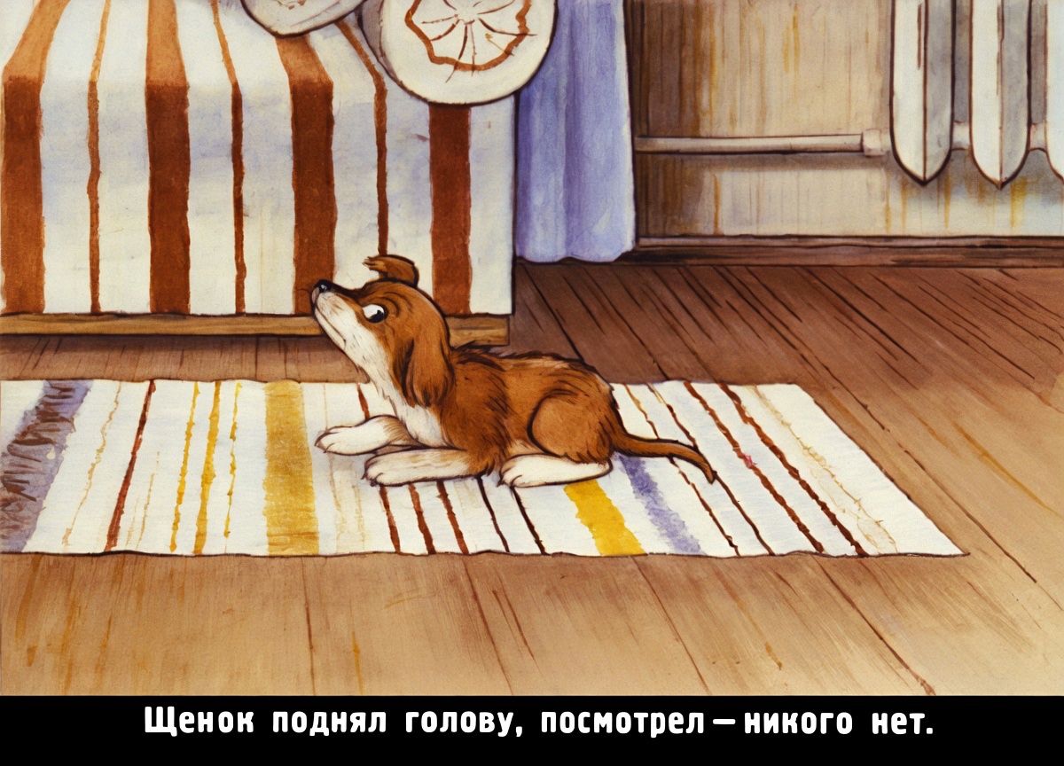 Кадр 3 диафильма «Кто сказал "мяу"?»