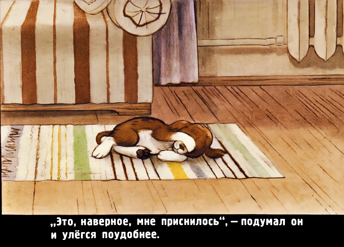 Кадр 4 диафильма «Кто сказал "мяу"?»