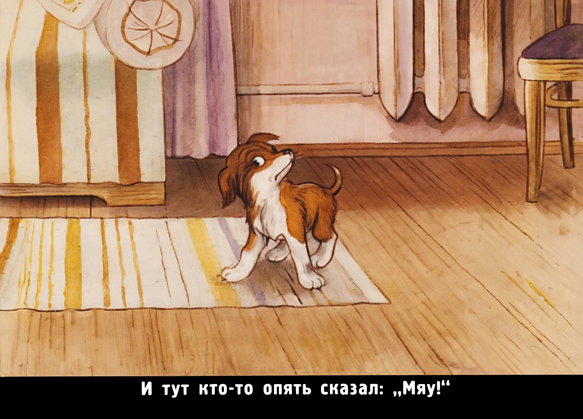 Кадр 5 диафильма «Кто сказал "мяу"?»