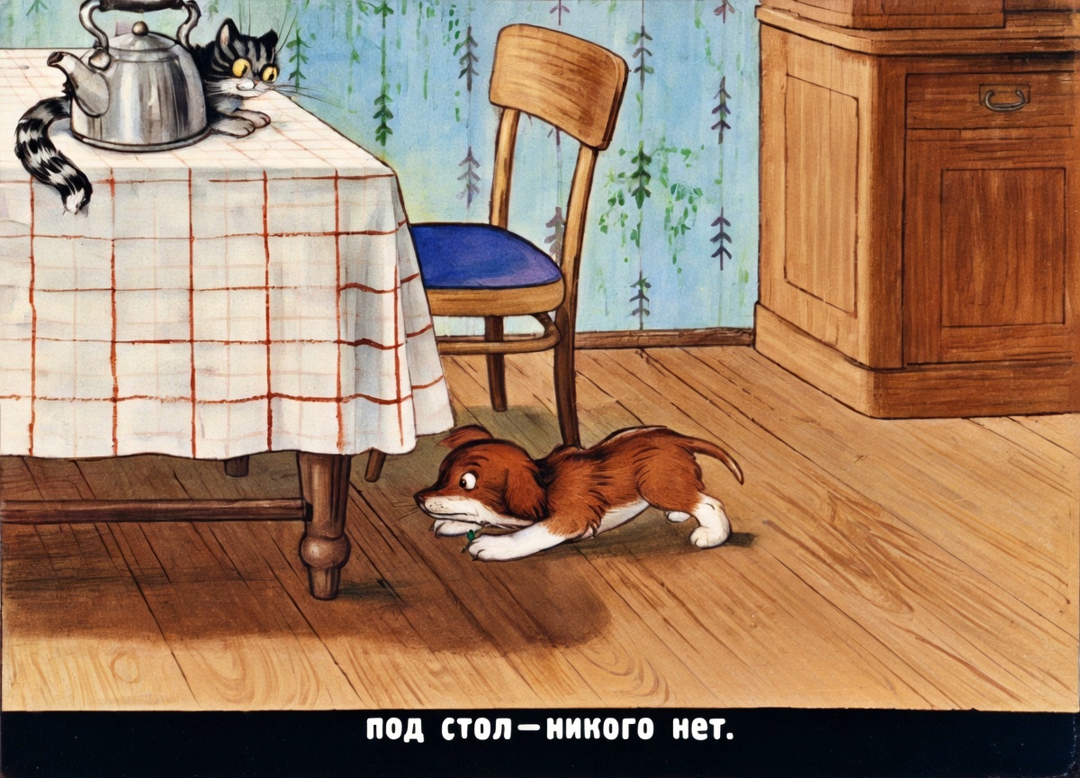 Кадр 7 диафильма «Кто сказал "мяу"?»