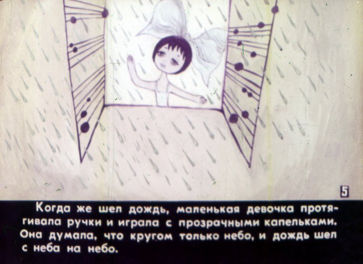 Кадр 6 диафильма «Девочка и фонтан»