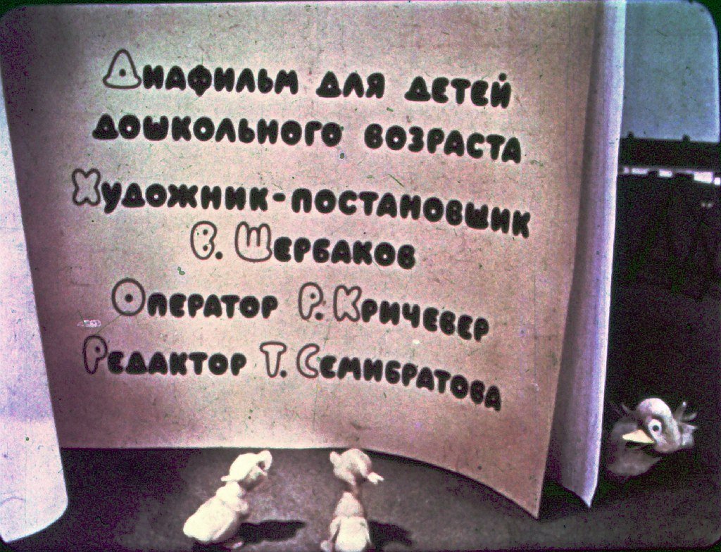 Кадр 2 диафильма «Как гуси лису перехитрили»
