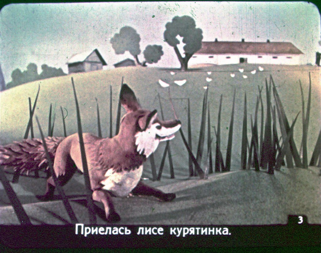Кадр 3 диафильма «Как гуси лису перехитрили»