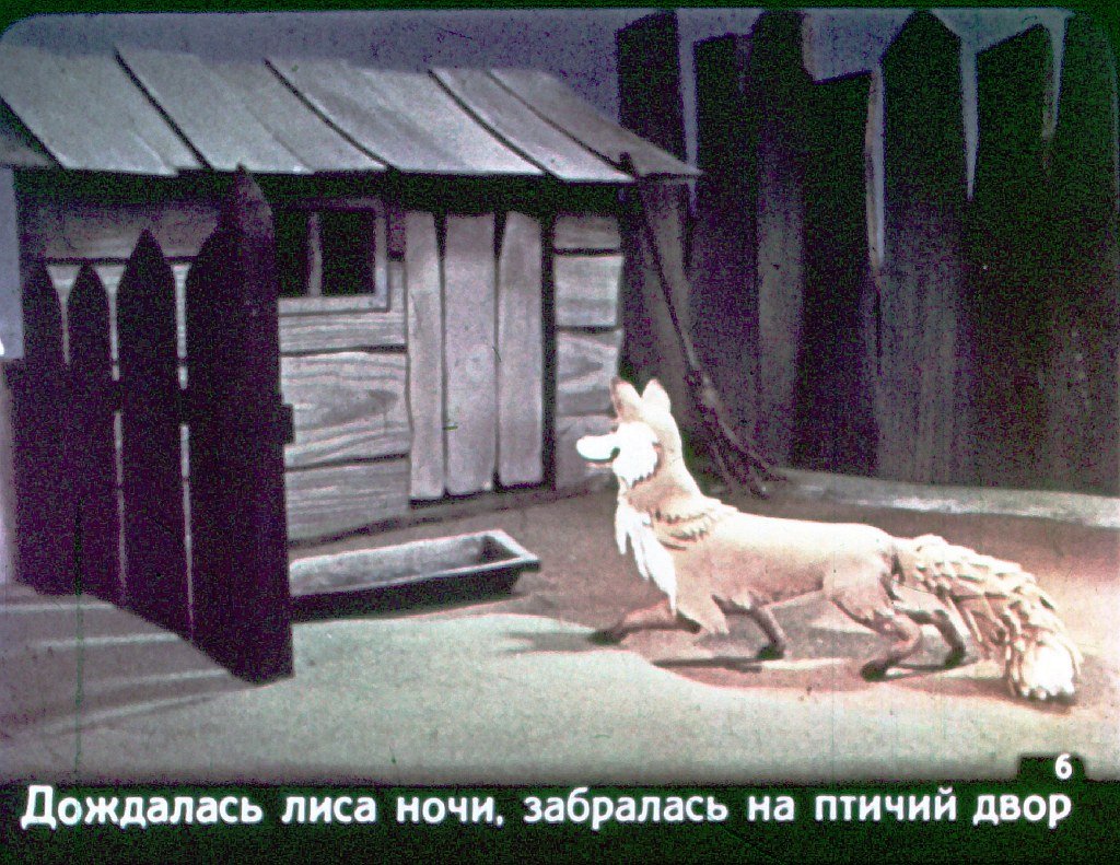 Кадр 6 диафильма «Как гуси лису перехитрили»