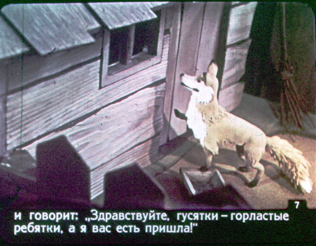 Кадр 7 диафильма «Как гуси лису перехитрили»