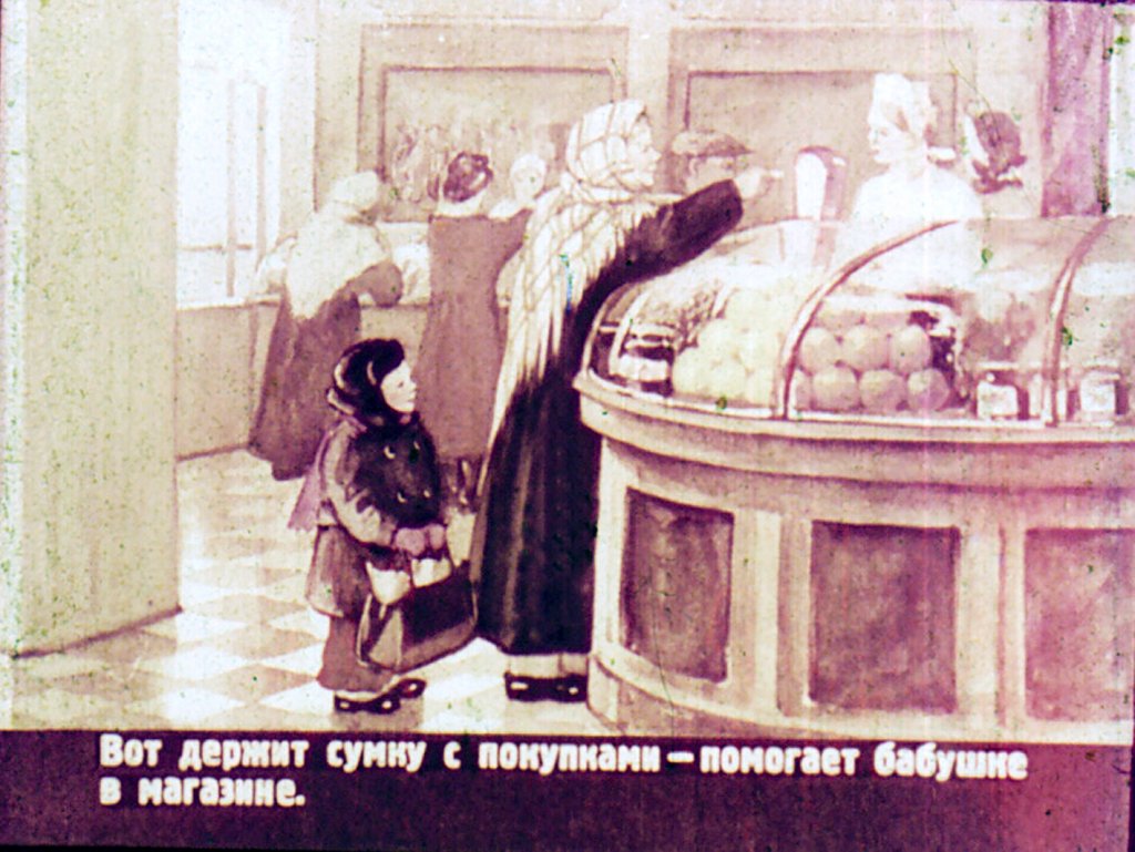 Кадр 6 диафильма «Удивительное путешествие»