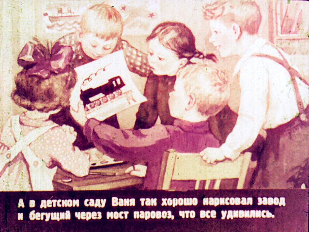 Кадр 7 диафильма «Удивительное путешествие»