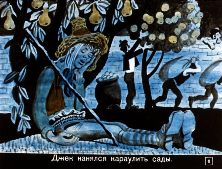 Кадр 6 диафильма «Джек-простак»