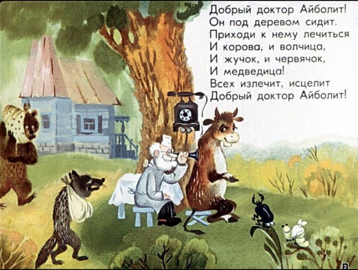 Кадр 2 диафильма «Айболит»