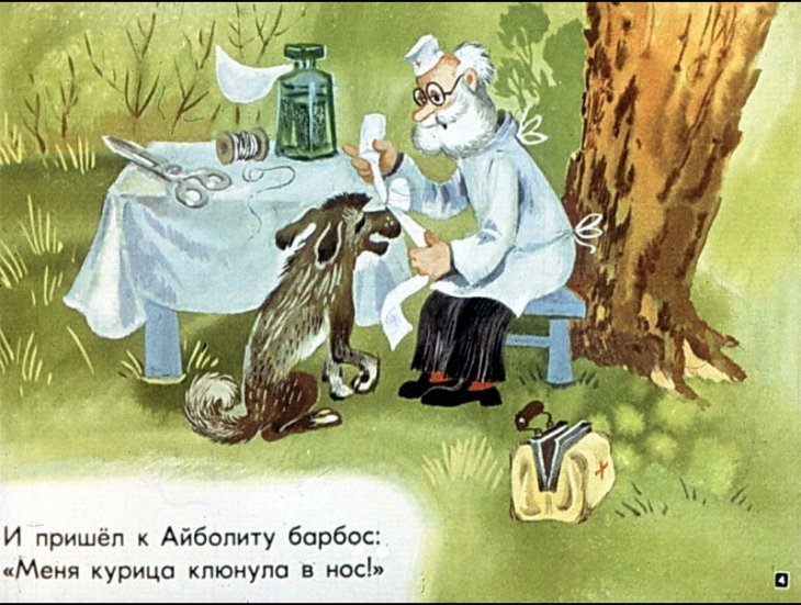 Кадр 4 диафильма «Айболит»