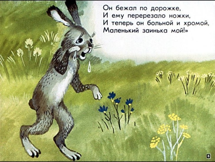 Кадр 6 диафильма «Айболит»