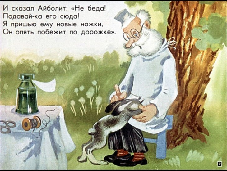 Кадр 7 диафильма «Айболит»