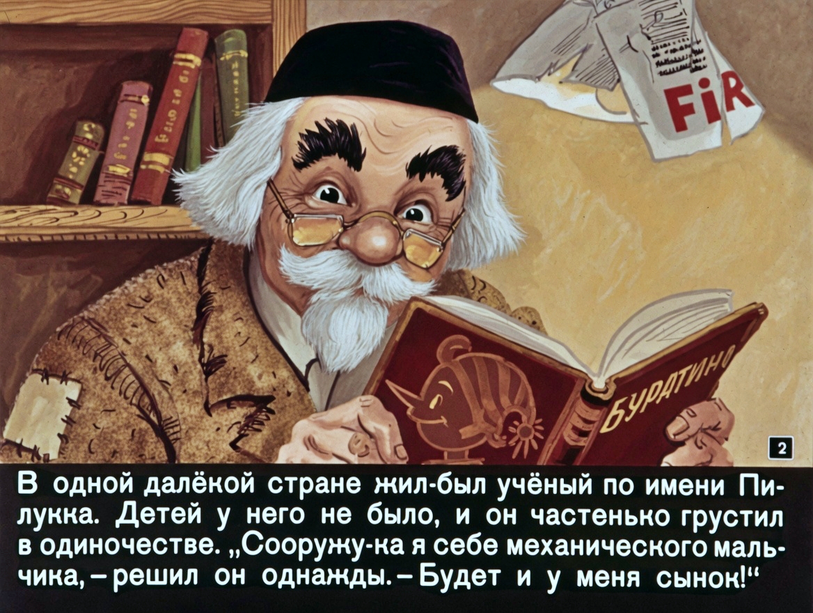 Кадр 2 диафильма «Приключения Кьодино»