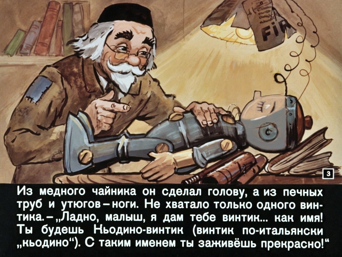 Кадр 3 диафильма «Приключения Кьодино»
