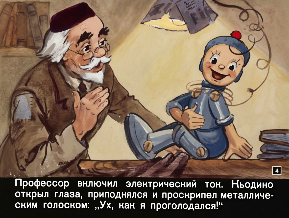 Кадр 4 диафильма «Приключения Кьодино»