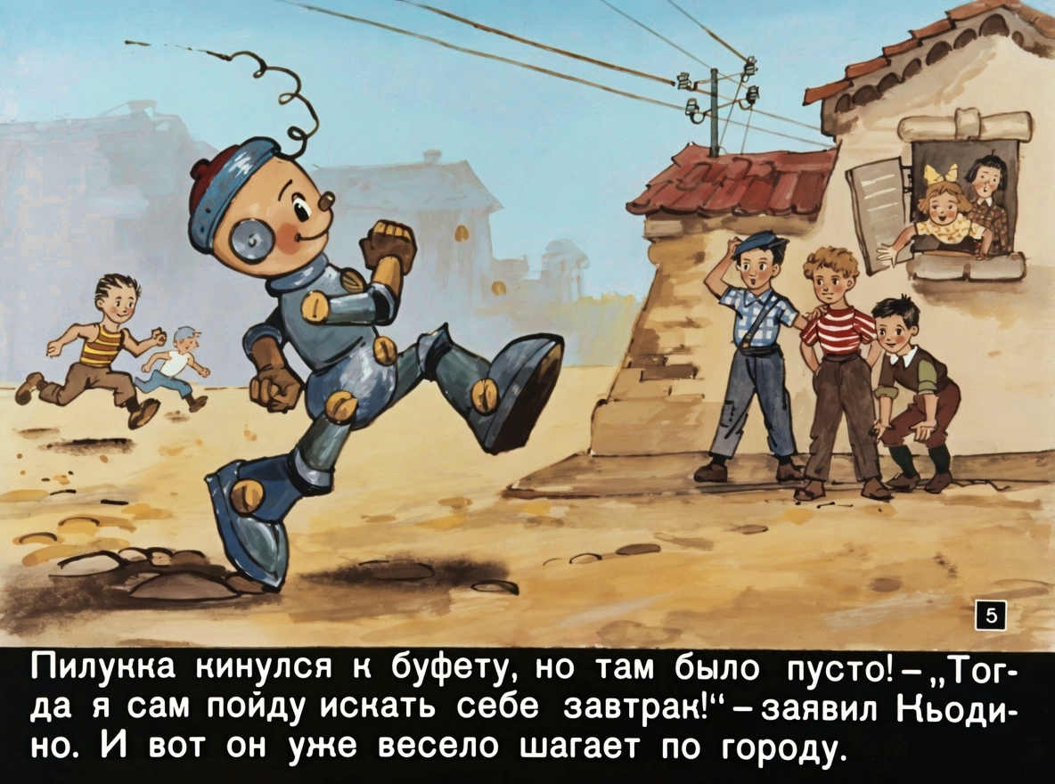 Кадр 5 диафильма «Приключения Кьодино»