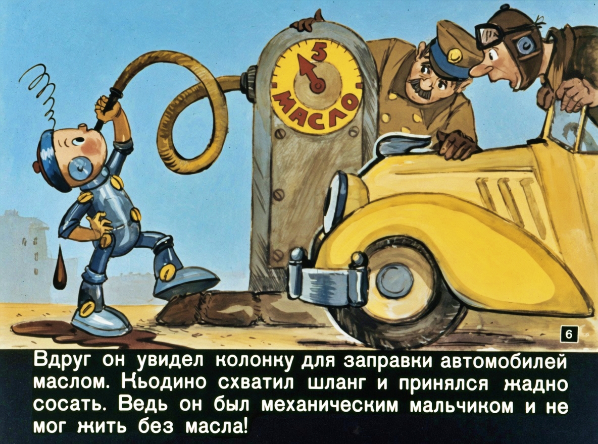 Кадр 6 диафильма «Приключения Кьодино»