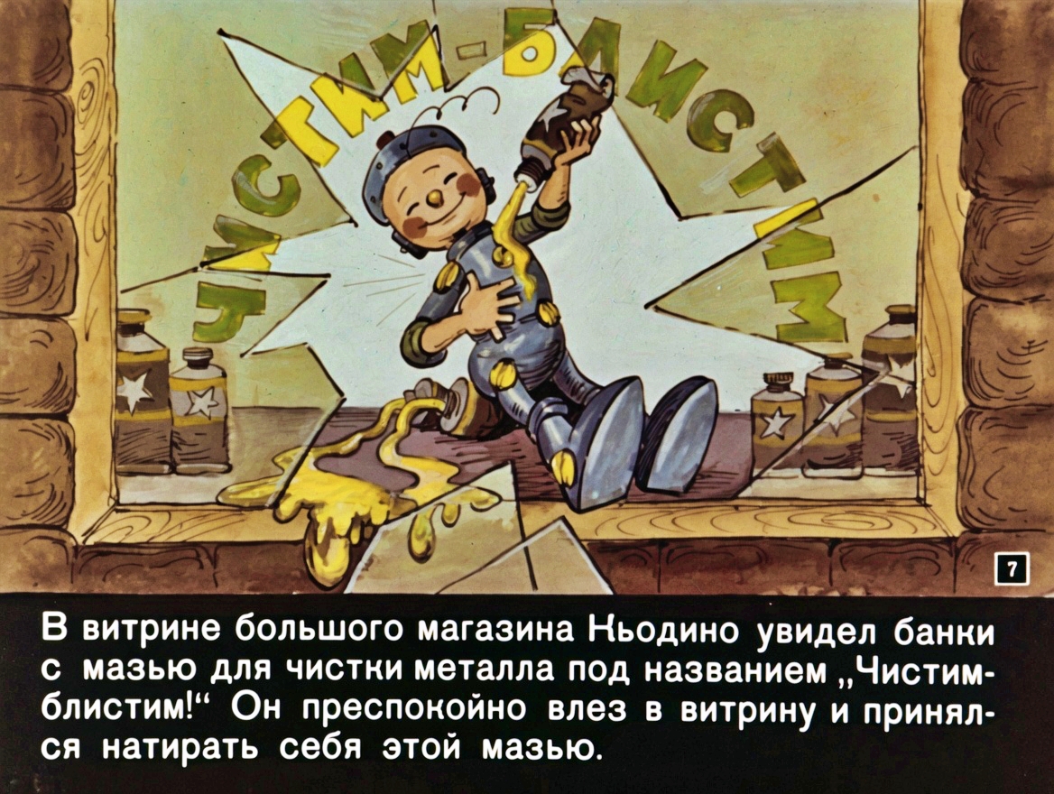 Кадр 7 диафильма «Приключения Кьодино»