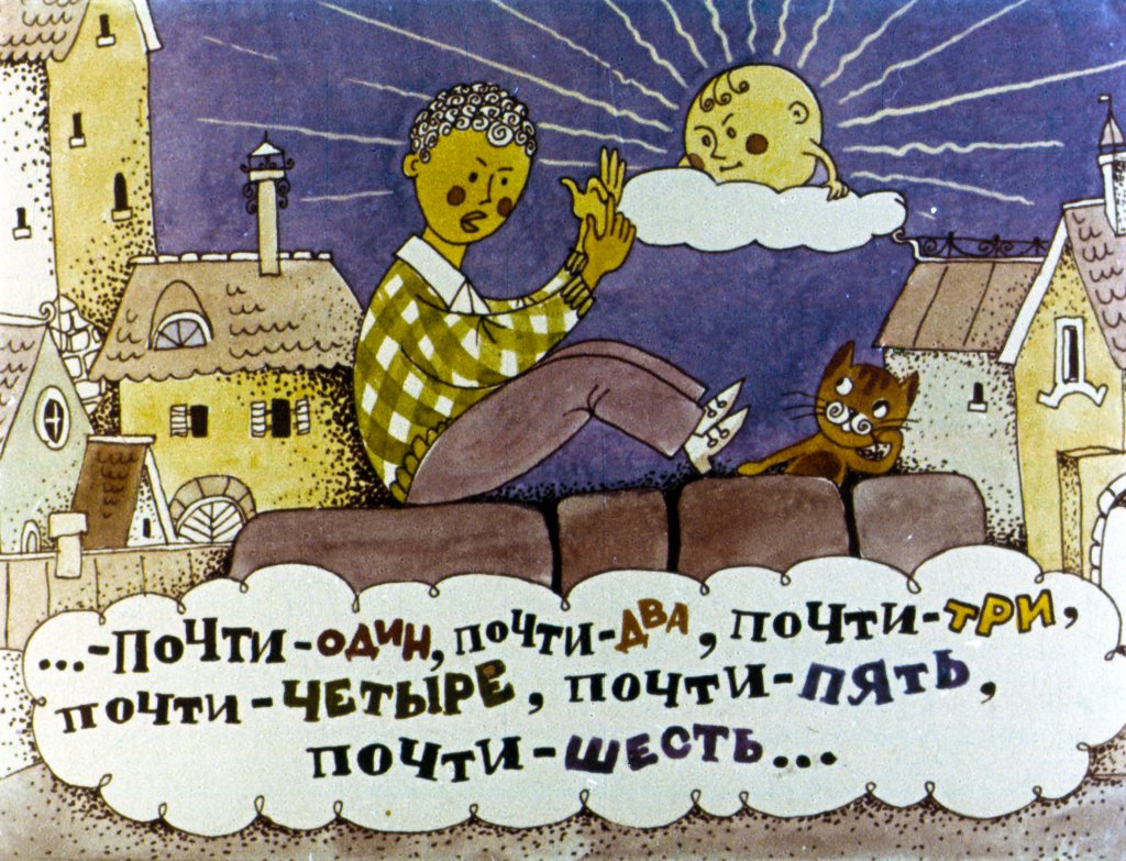 Кадр 3 диафильма «Как придумывают числа»