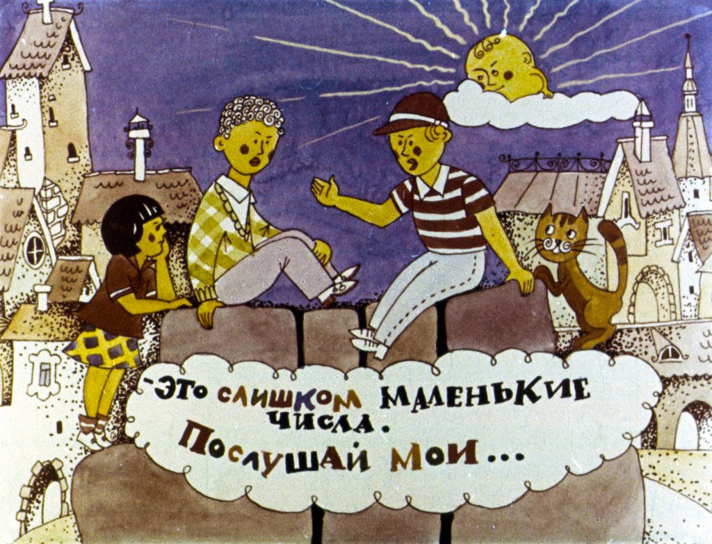 Кадр 4 диафильма «Как придумывают числа»