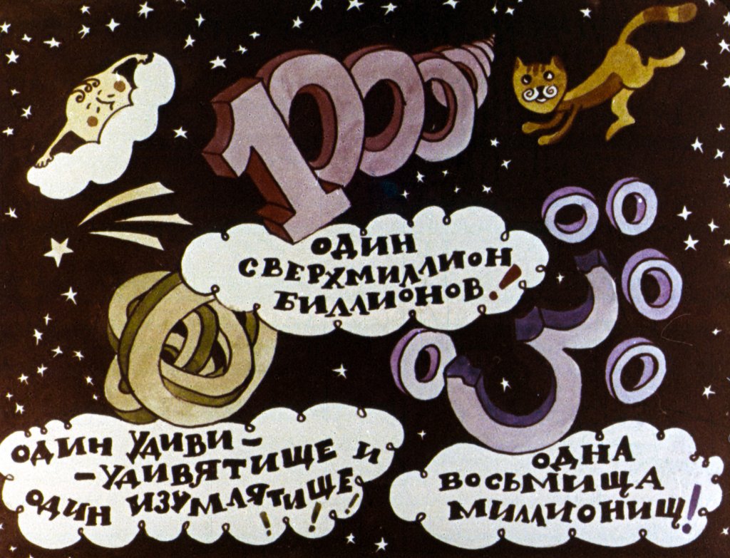 Кадр 5 диафильма «Как придумывают числа»