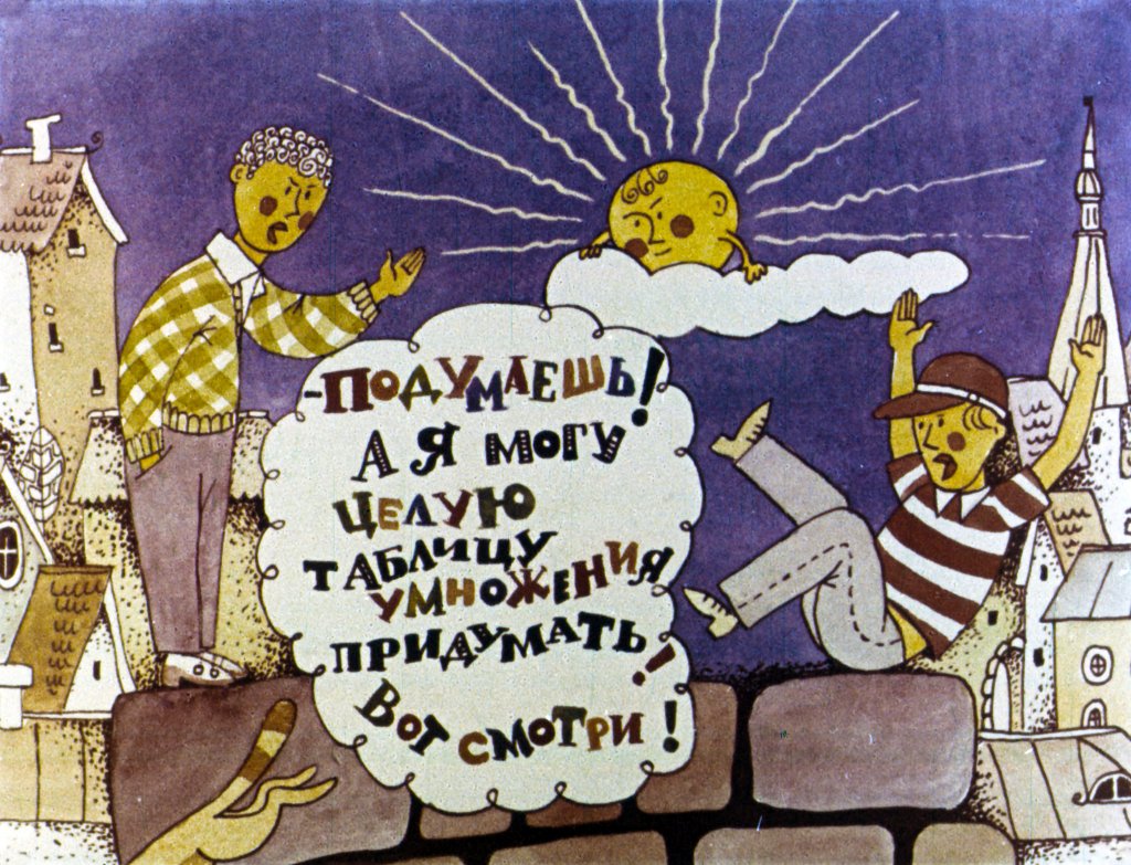 Кадр 6 диафильма «Как придумывают числа»