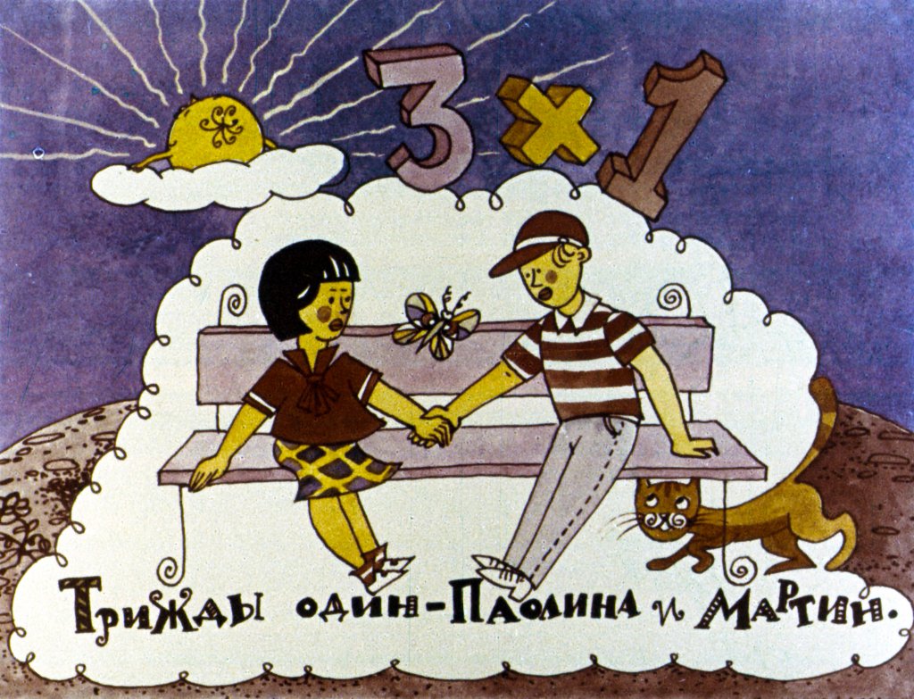 Кадр 7 диафильма «Как придумывают числа»