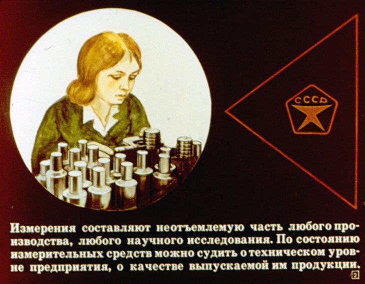 Кадр 2 диафильма «Из истории метрологии»