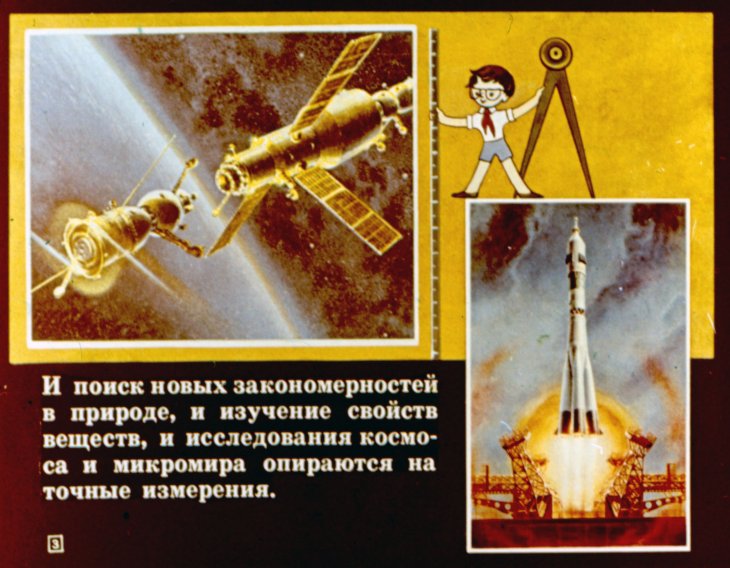 Кадр 3 диафильма «Из истории метрологии»