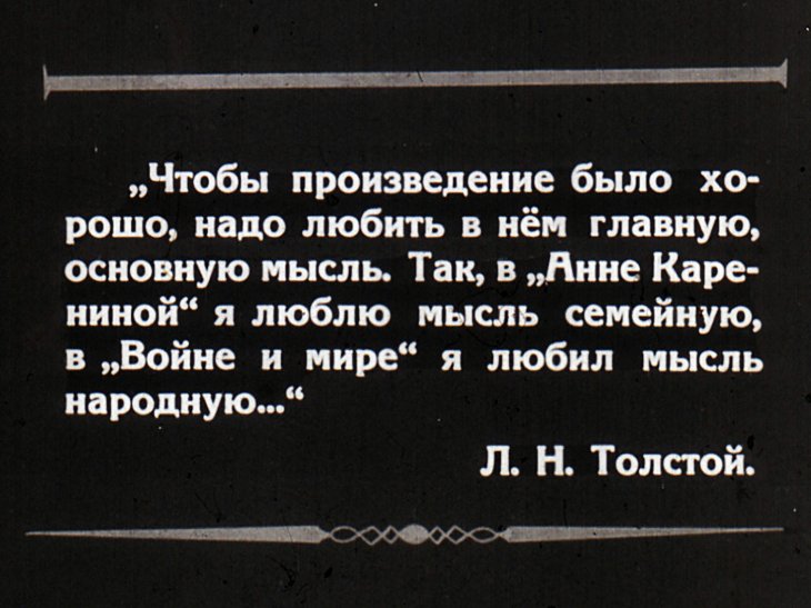 Кадр 4 диафильма «Великий русский писатель Л. Н. Толстой. Часть 2»