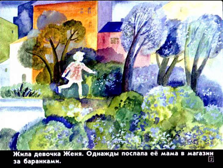Кадр 2 диафильма «Цветик-семицветик»
