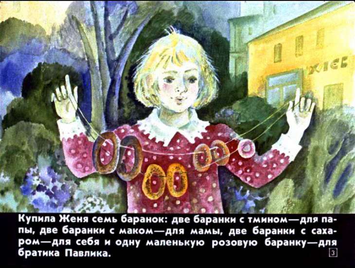 Кадр 3 диафильма «Цветик-семицветик»