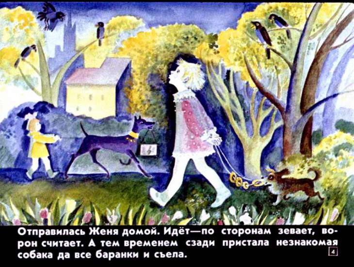 Кадр 4 диафильма «Цветик-семицветик»