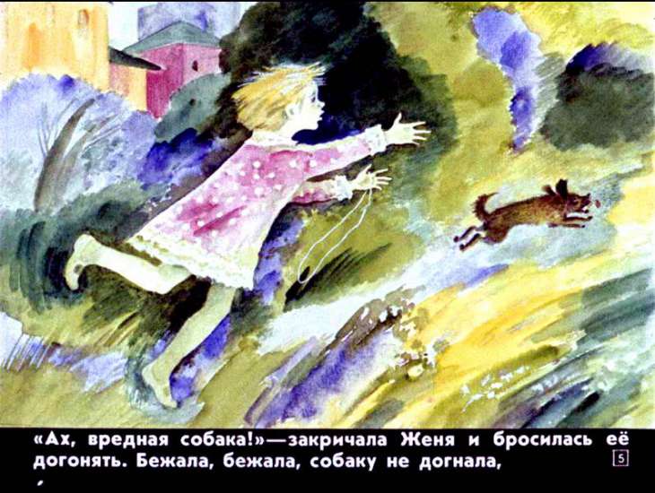 Кадр 5 диафильма «Цветик-семицветик»