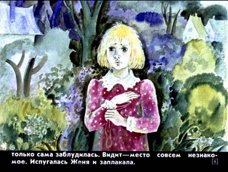 Кадр 6 диафильма «Цветик-семицветик»
