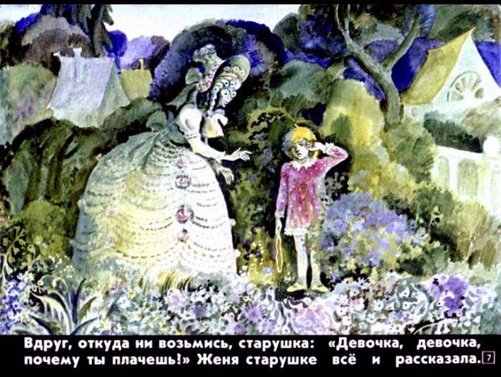 Кадр 7 диафильма «Цветик-семицветик»