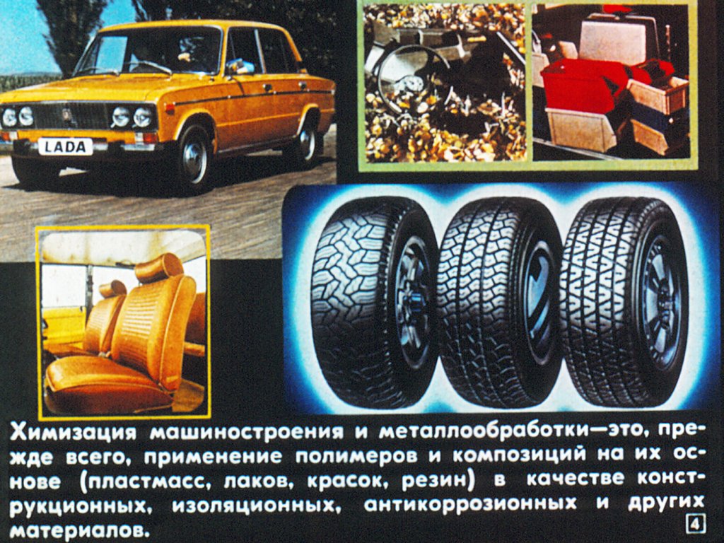 Кадр 4 диафильма «Химия и охрана природы»