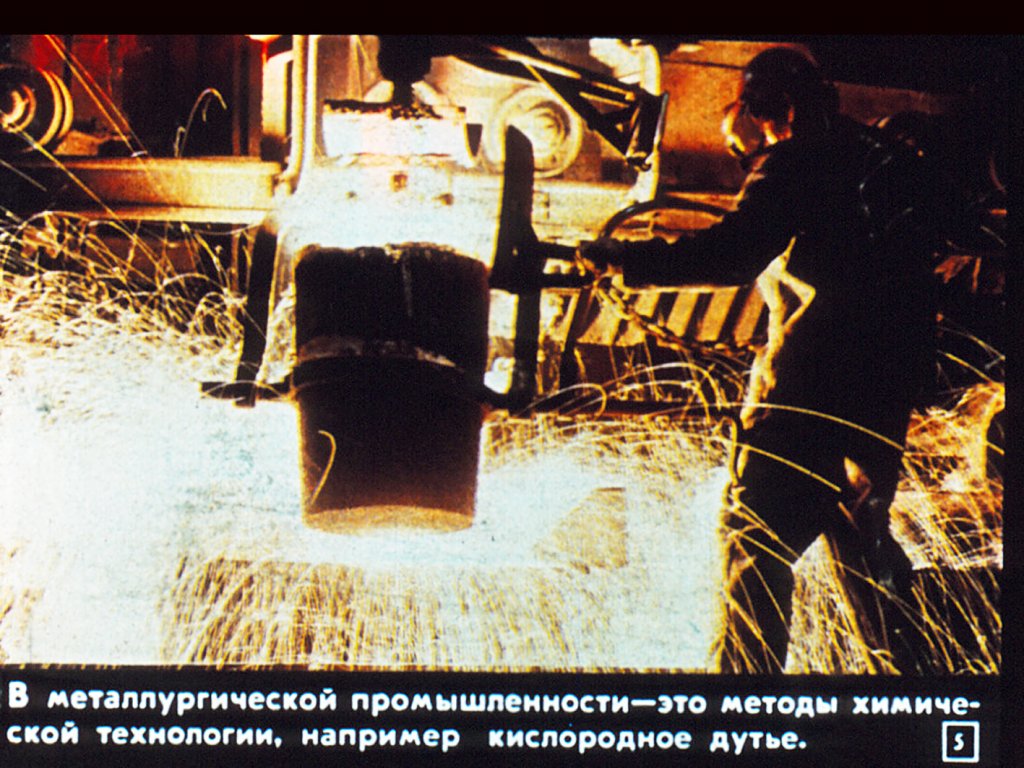 Кадр 5 диафильма «Химия и охрана природы»