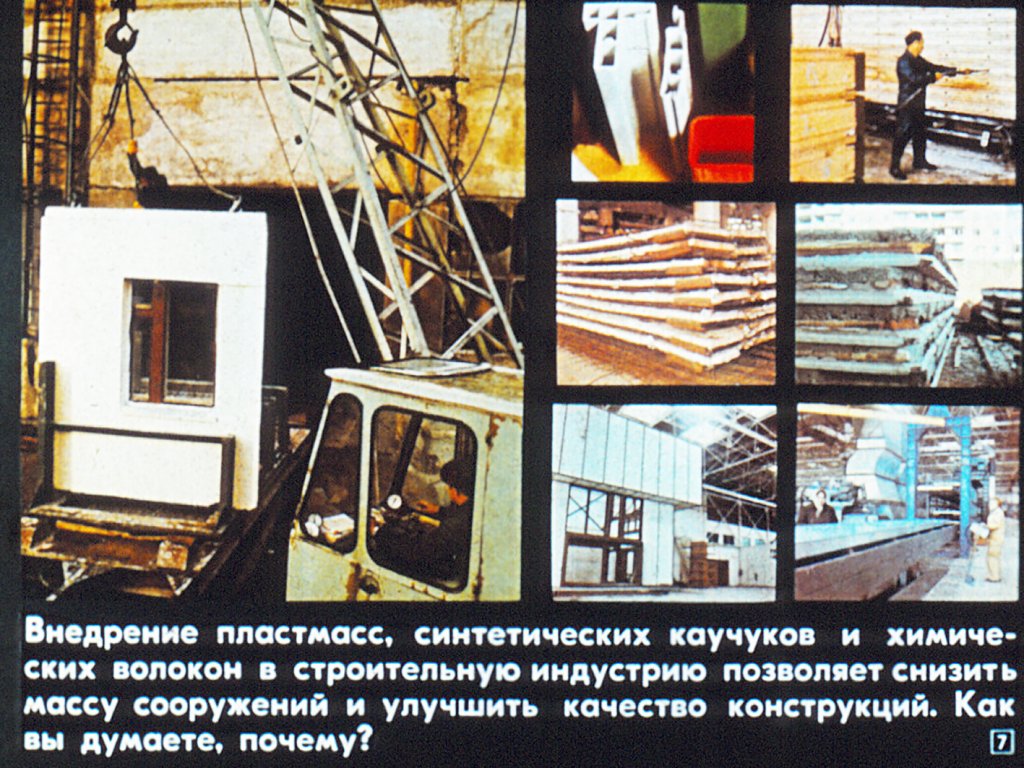 Кадр 7 диафильма «Химия и охрана природы»