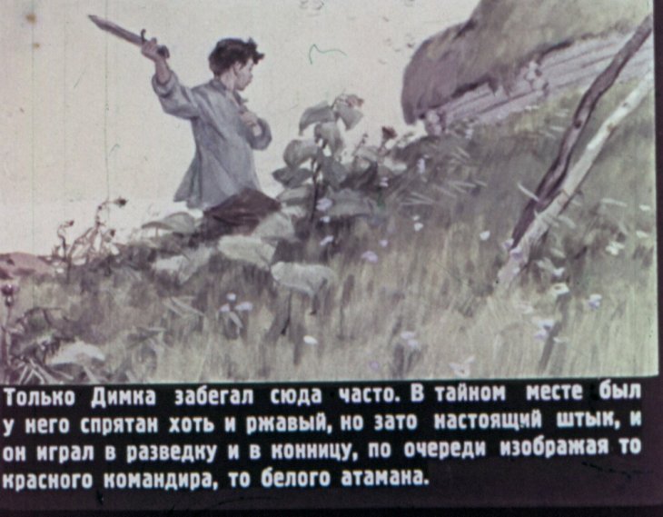 Кадр 4 диафильма «Р.В.С»
