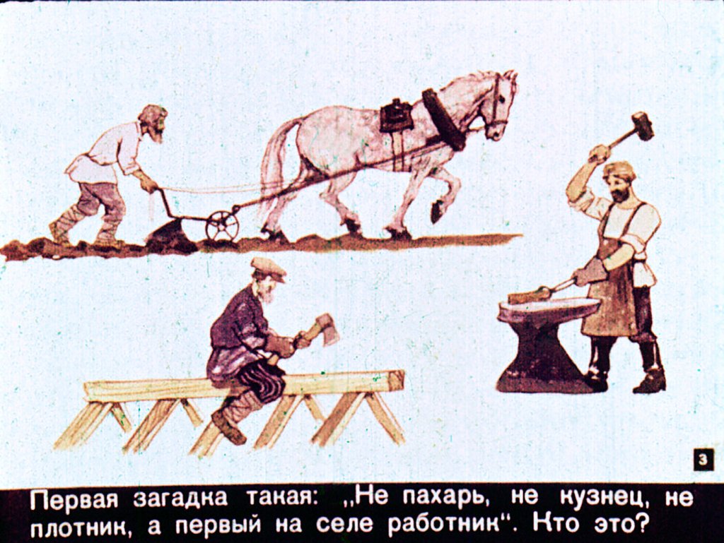 Кадр 3 диафильма «Загадки и разгадки»