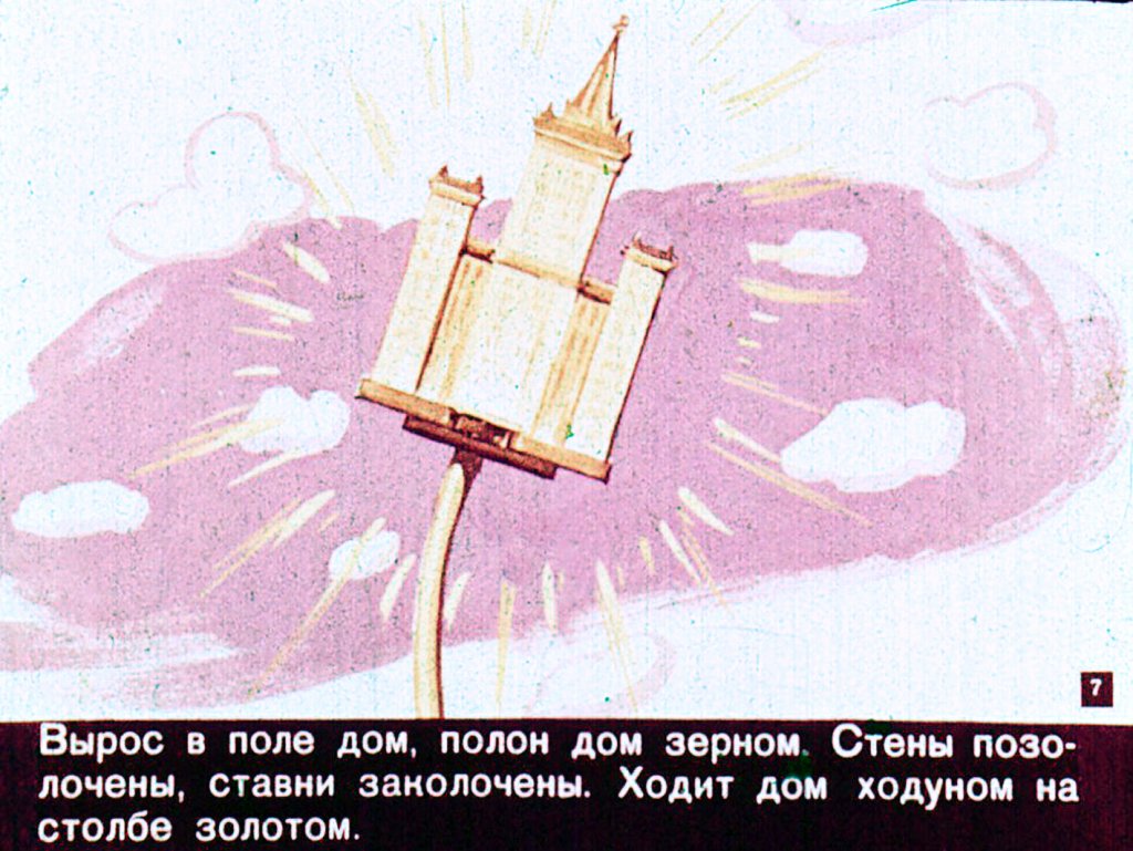 Кадр 7 диафильма «Загадки и разгадки»