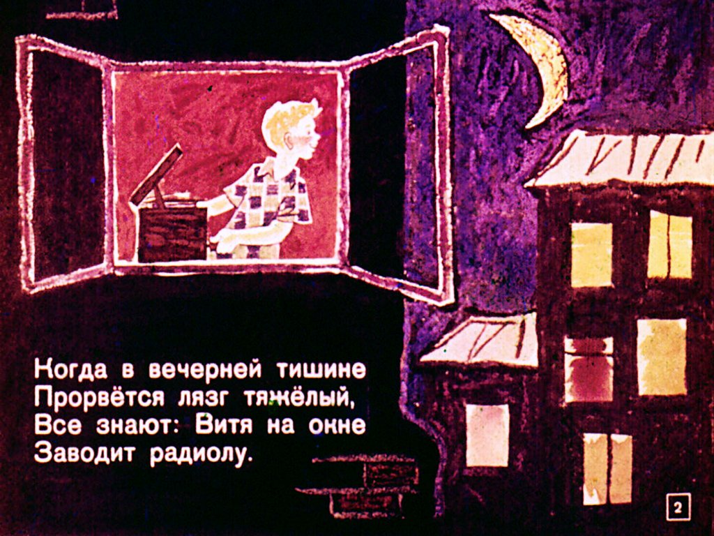 Кадр 2 диафильма «Любитель музыки»