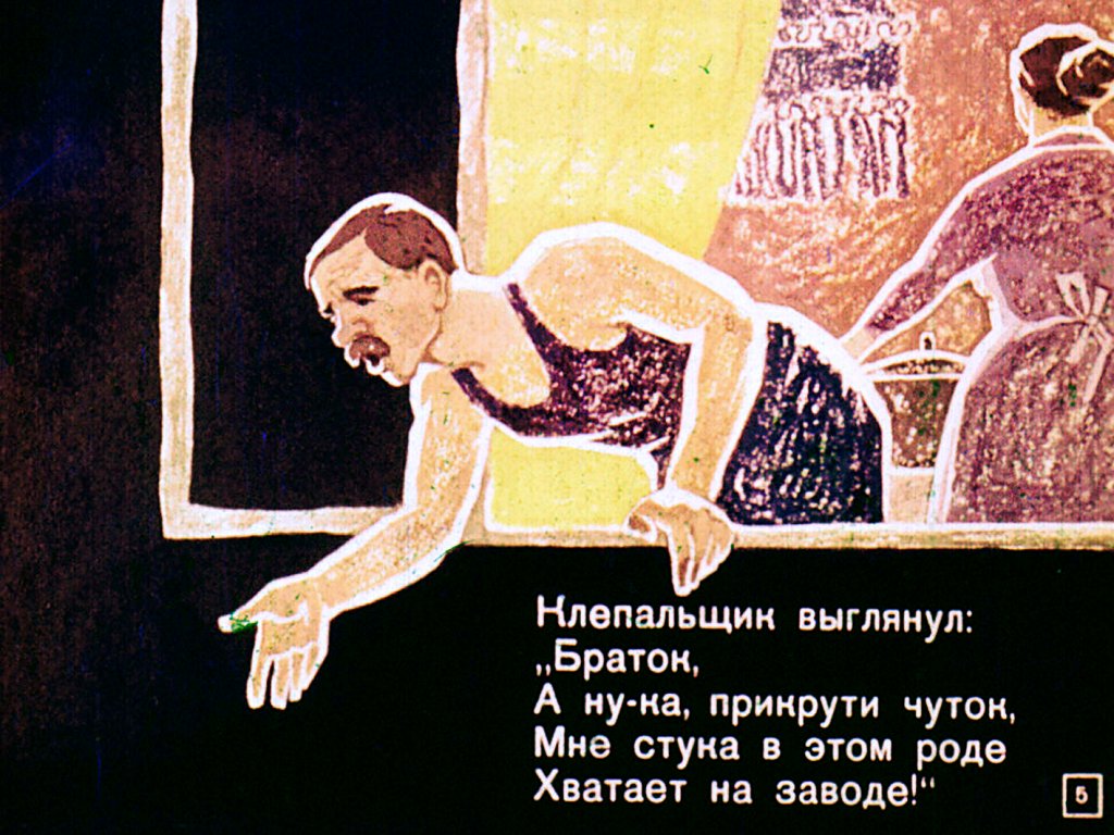Кадр 5 диафильма «Любитель музыки»
