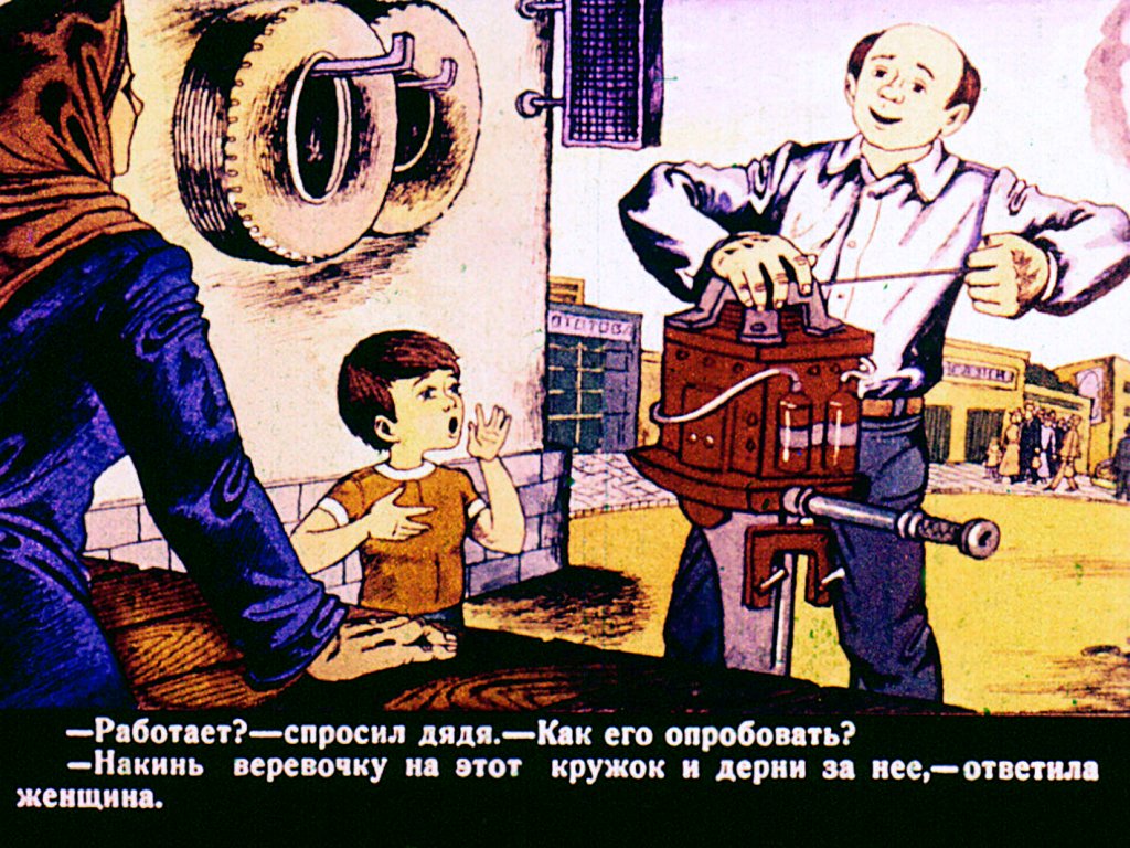 Кадр 3 диафильма «Лодочный мотор»