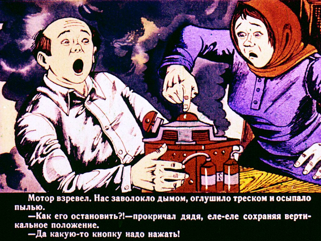 Кадр 4 диафильма «Лодочный мотор»