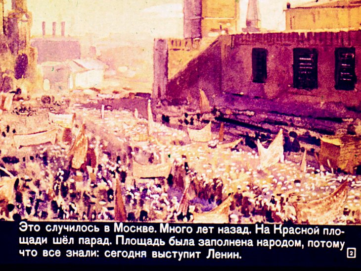 Кадр 2 диафильма «На Красной площади»