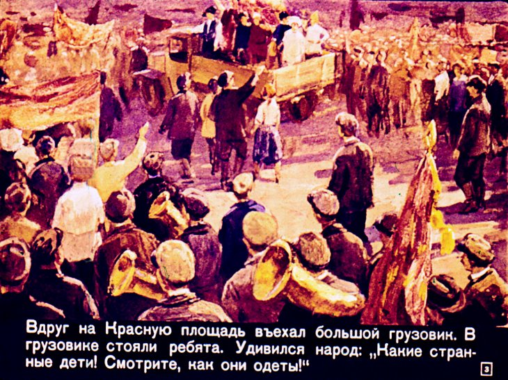 Кадр 3 диафильма «На Красной площади»