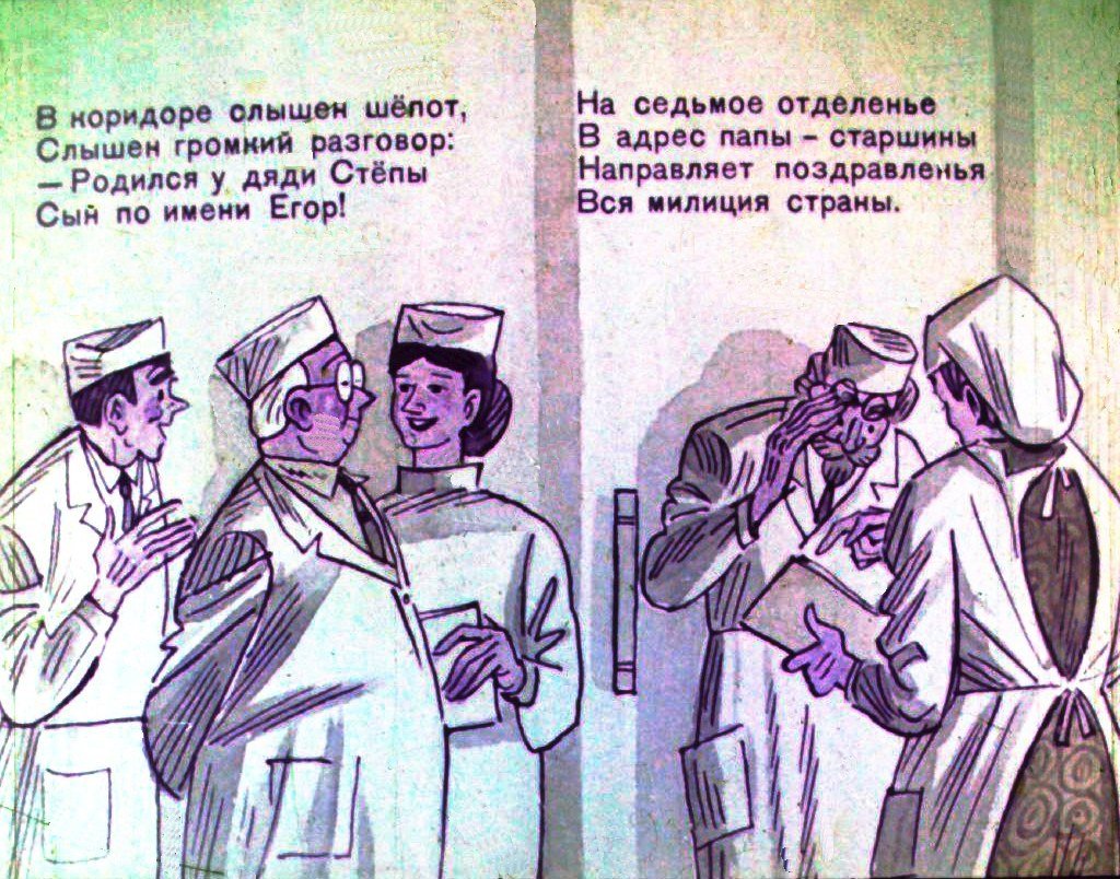 Кадр 2 диафильма «Дядя Степа и Егор»